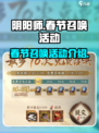 阴阳师春节召唤活动介绍介绍