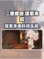 二重螺旋介绍介绍