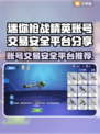 迷你枪战精英账号交易在哪？🔥安全平台分享！🎮