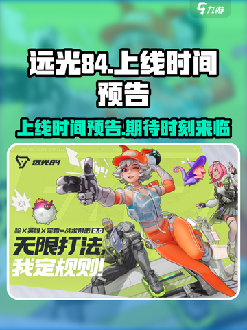 远光84手游上线时间🔥抢先预告🎉截图1
