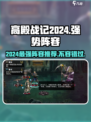 高殿战记2024年阵容推荐介绍
