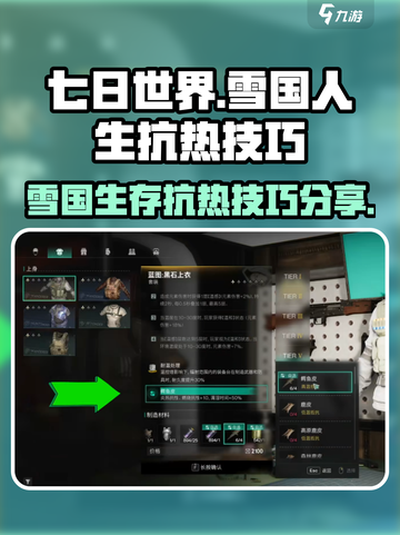 七日世界雪国人生怎么抗热介绍截图1