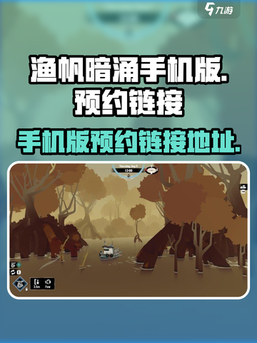 渔帆暗涌手机版预约介绍截图1