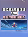 奥拉星2修罗怎么样介绍