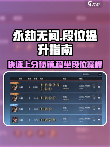 永劫无间手游🔥快速上分秘籍，段位提升so easy！截图1