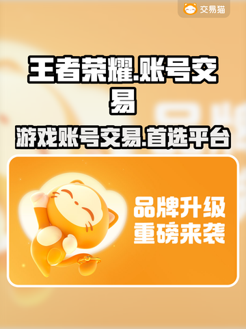 🔥王者/和平账号交易平台推荐✅买号必看截图1