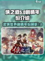 侠之道有几年剧情介绍