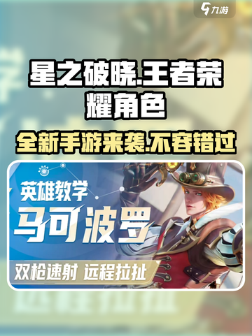 星之破晓≠王者荣耀！🔥真相让人震惊⚡截图1