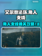 艾尔登法环🔥角人支线通关攻略全流程！