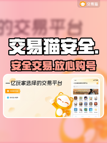 交易猫买号安全吗？⚠真相曝光！截图1