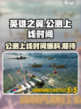 英雄之翼公测上线时间爆料介绍