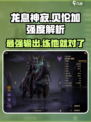 龙息神寂贝伦加适合练吗介绍