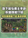 地下城与勇士手游🔥全职业技能介绍来了！