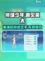排球少年手游濑见英太怎么样介绍