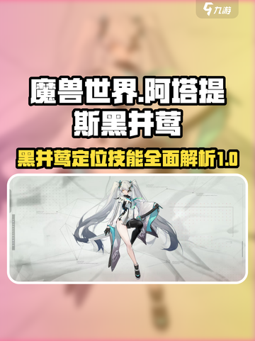 重构阿塔提斯黑井莺怎么样介绍截图1