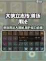 大侠立志传兽环有什么用介绍