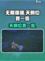 无限暖暖天鹅在哪里介绍