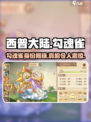 西普大陆手游勾魂雀是谁介绍