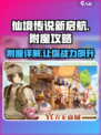 仙境传说新启航🔥附魔详细攻略来啦！