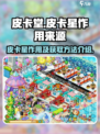 皮卡堂皮卡星有什么用介绍