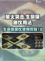 萤火突击生命探测仪怎么用介绍