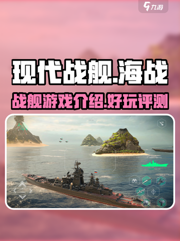 现代战舰🔥：超好玩的海上争霸游戏🎉截图1