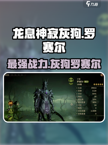 龙息神寂灰狗介绍介绍截图1