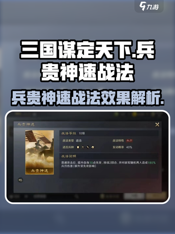 三国谋定天下战法兵贵神速怎么用介绍截图1