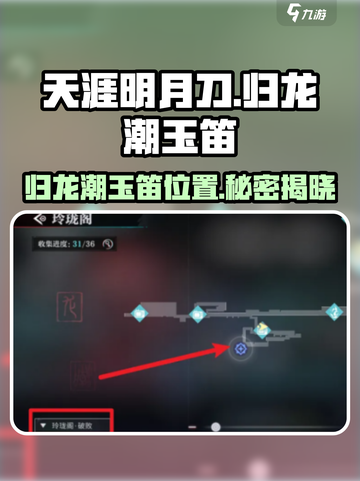 原神：归龙潮玉笛位置大揭秘！💎截图1