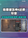 暗黑4法师武器推荐🔥游戏党必看！✨