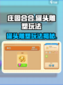 《庄园合合》罐头雕塑玩法大揭秘！🎮