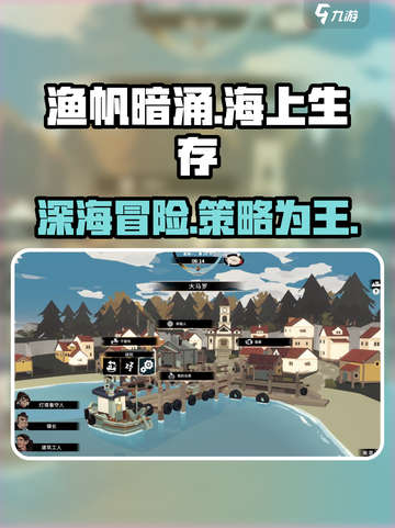渔帆暗涌🔥超真实海上生存游戏🎉截图1