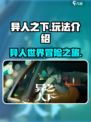 异人之下手游怎么玩介绍