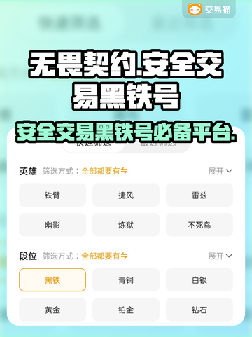 无畏契约😎黑铁号交易最安全平台下载🔗截图1