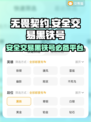 无畏契约😎黑铁号交易最安全平台下载🔗
