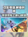 双影奇境🔥提前解锁！发售时间大曝光🎮
