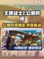 王牌战士2公测时间🔥超燃来袭，不容错过！🎉