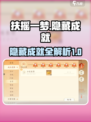 扶摇一梦隐藏成就有哪些介绍