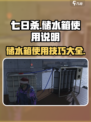 七日世界储水箱怎么用介绍
