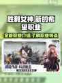 胜利女神新的希望职业有哪些介绍