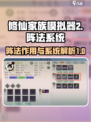 修仙家族模拟器2阵法有什么用介绍