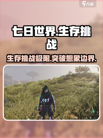 七日世界steam叫什么介绍截图1