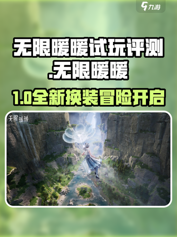 🎮《无限暖暖》试玩爆火！好玩到停不下来？🔥截图1