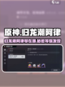 原神：归龙潮阿律的琴在哪？快来👇探索！