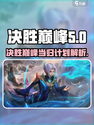决胜巅峰当归计划是怎么回事介绍截图1
