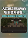 大江湖之苍龙与白鸟听琴大会答案一览介绍