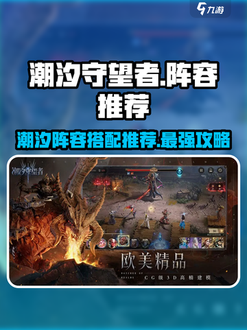 潮汐守望者最强阵容🔥游戏党必看！截图1