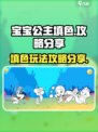 宝宝公主填色攻略分享介绍