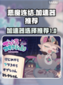 恶魔连结⚡加速器选哪个？玩家亲测推荐🔥