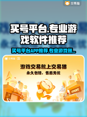 🔥游戏代练神器！买号平台TOP榜💥截图1